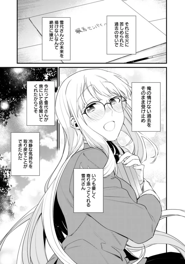 幼馴染彼女のモラハラがひどいんで絶縁宣言してやった Chap 30 - Next Chap 31