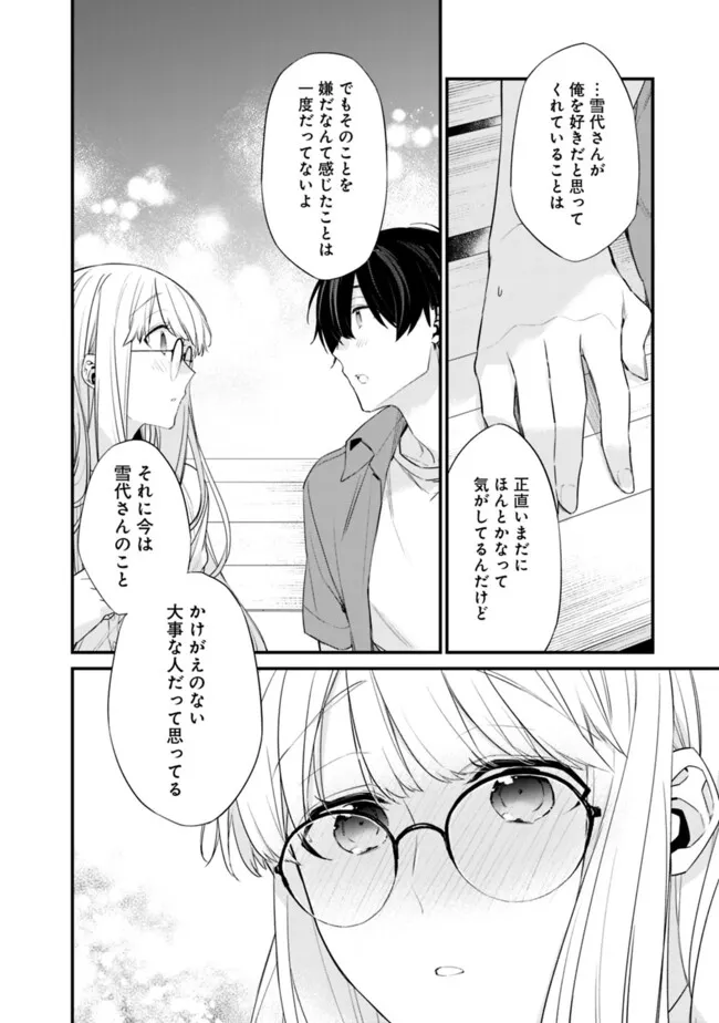 幼馴染彼女のモラハラがひどいんで絶縁宣言してやった Chap 30 - Next Chap 31
