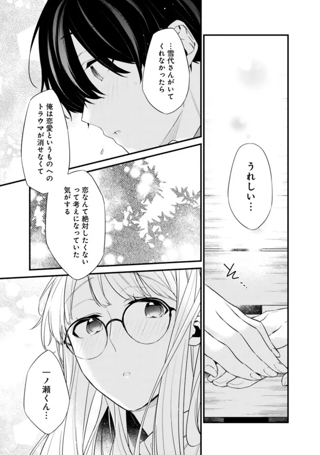 幼馴染彼女のモラハラがひどいんで絶縁宣言してやった Chap 30 - Next Chap 31