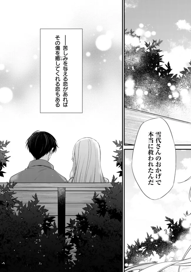 幼馴染彼女のモラハラがひどいんで絶縁宣言してやった Chap 30 - Next Chap 31