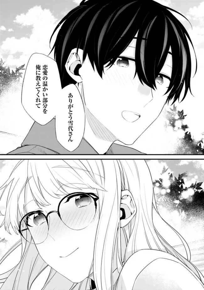 幼馴染彼女のモラハラがひどいんで絶縁宣言してやった Chap 30 - Next Chap 31