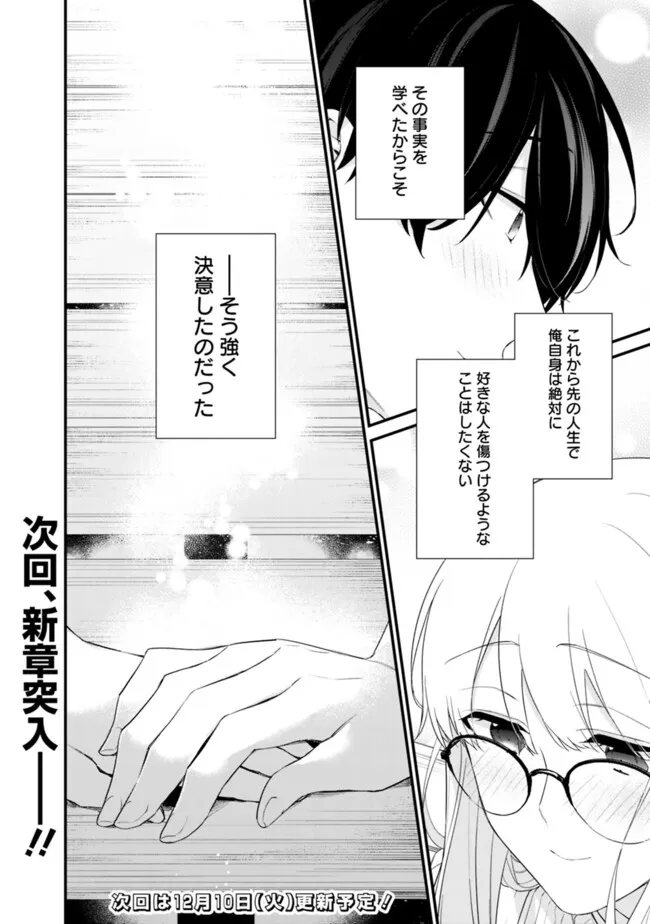 幼馴染彼女のモラハラがひどいんで絶縁宣言してやった Chap 30 - Next Chap 31