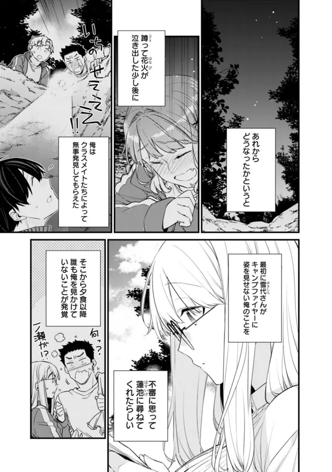 幼馴染彼女のモラハラがひどいんで絶縁宣言してやった Chap 30 - Next Chap 31