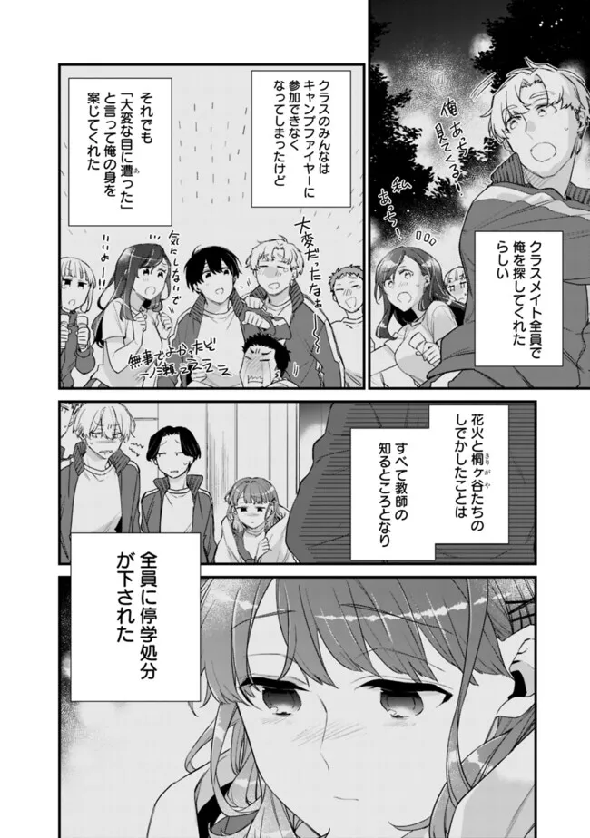 幼馴染彼女のモラハラがひどいんで絶縁宣言してやった Chap 30 - Next Chap 31