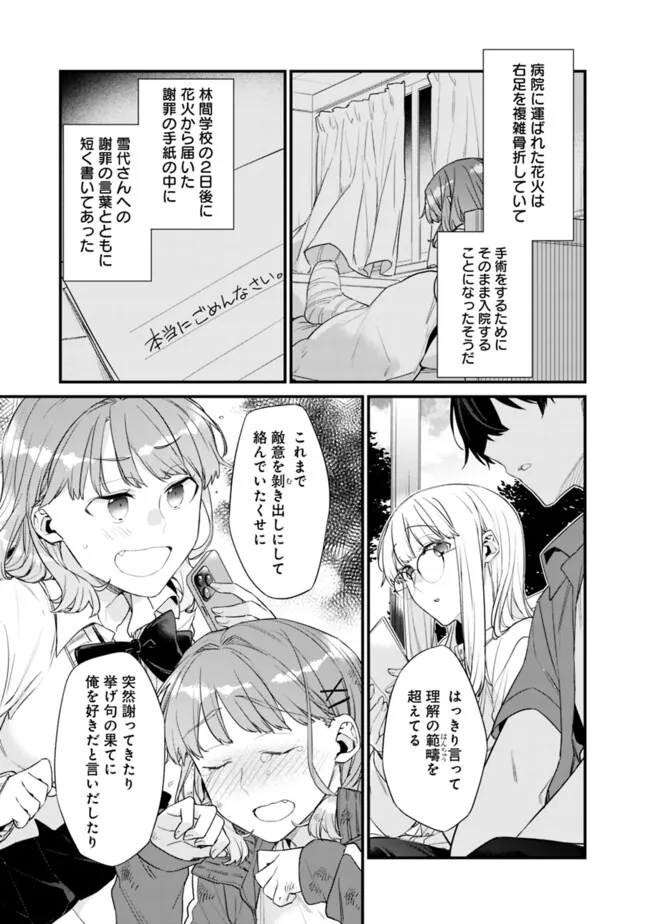 幼馴染彼女のモラハラがひどいんで絶縁宣言してやった Chap 30 - Next Chap 31