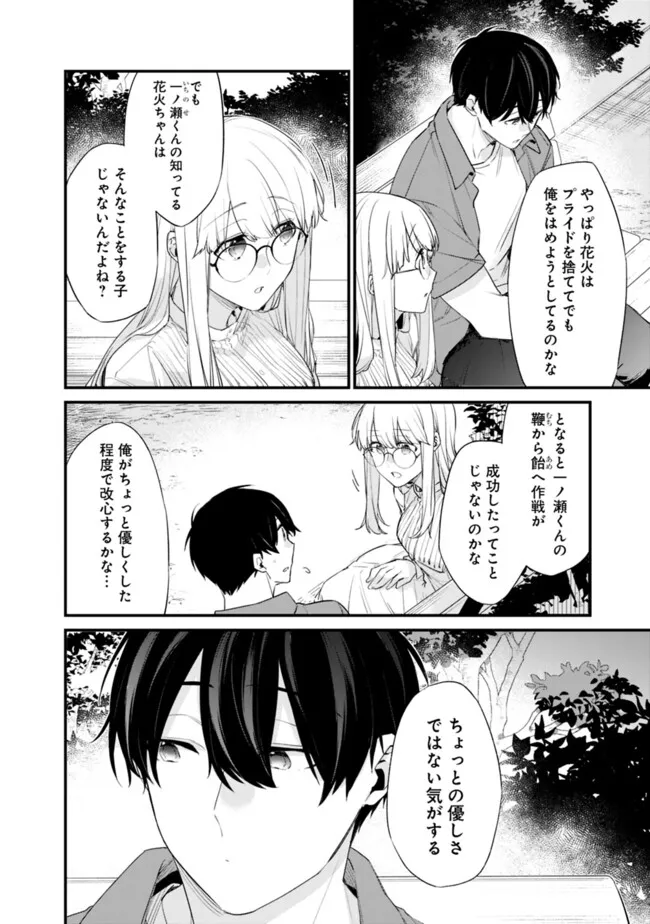 幼馴染彼女のモラハラがひどいんで絶縁宣言してやった Chap 30 - Next Chap 31