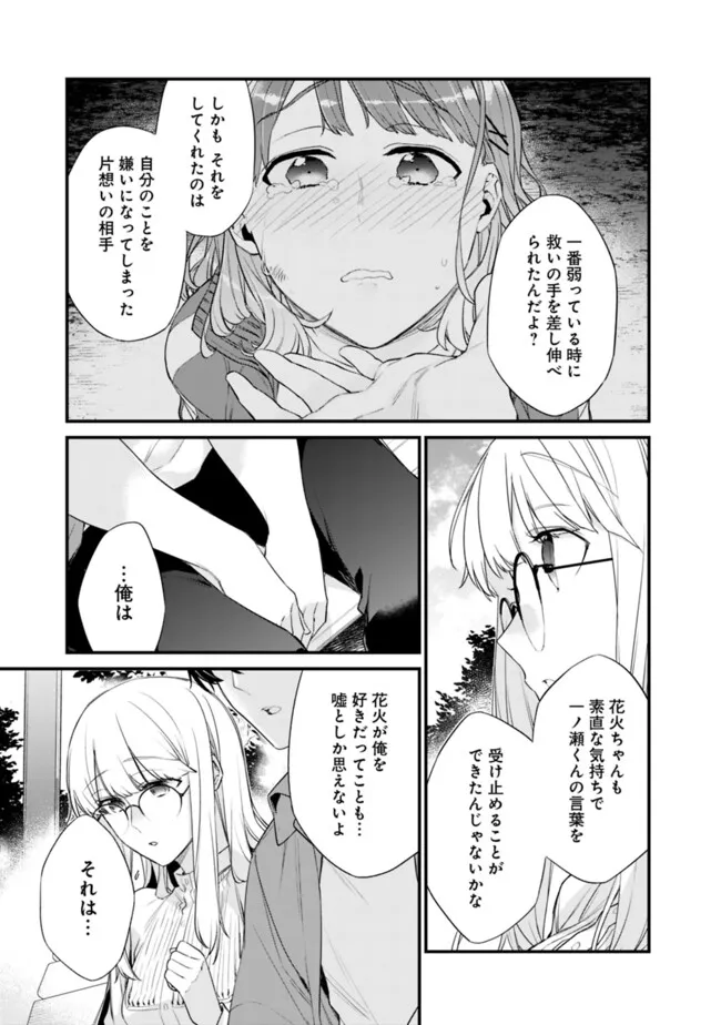 幼馴染彼女のモラハラがひどいんで絶縁宣言してやった Chap 30 - Next Chap 31