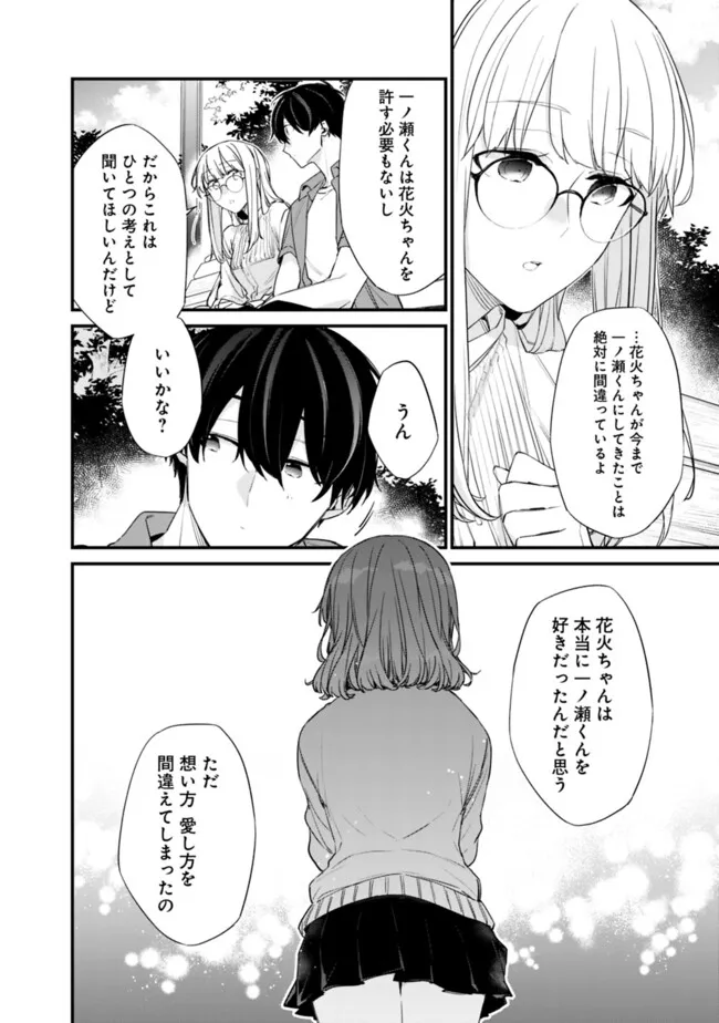 幼馴染彼女のモラハラがひどいんで絶縁宣言してやった Chap 30 - Next Chap 31