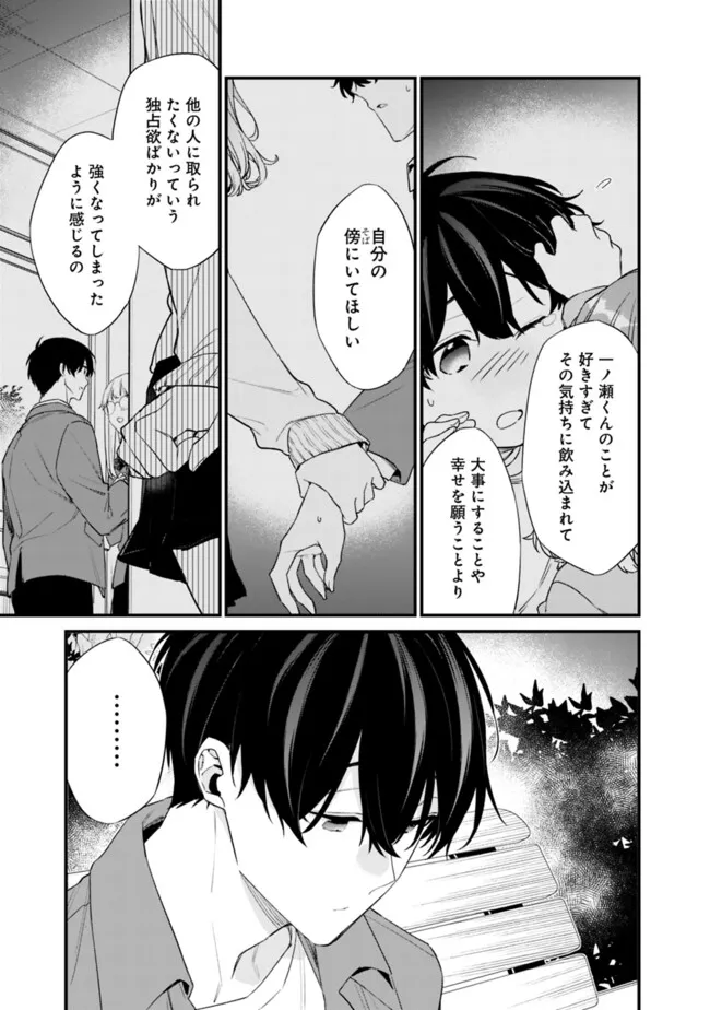 幼馴染彼女のモラハラがひどいんで絶縁宣言してやった Chap 30 - Next Chap 31