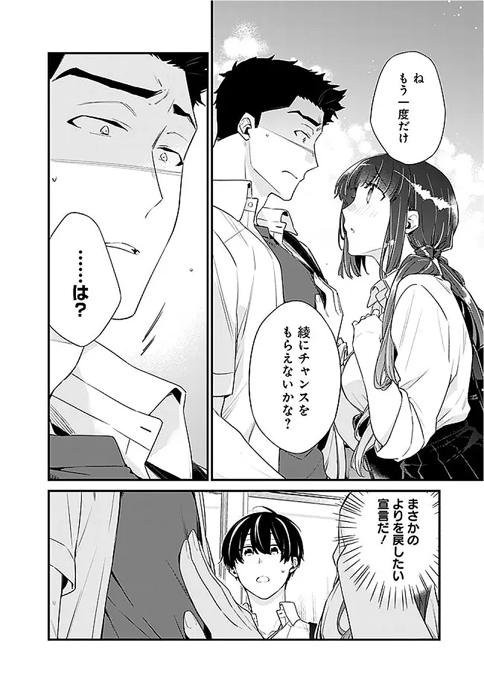 幼馴染彼女のモラハラがひどいんで絶縁宣言してやった Chap 33.1 - Next Chap 34.1