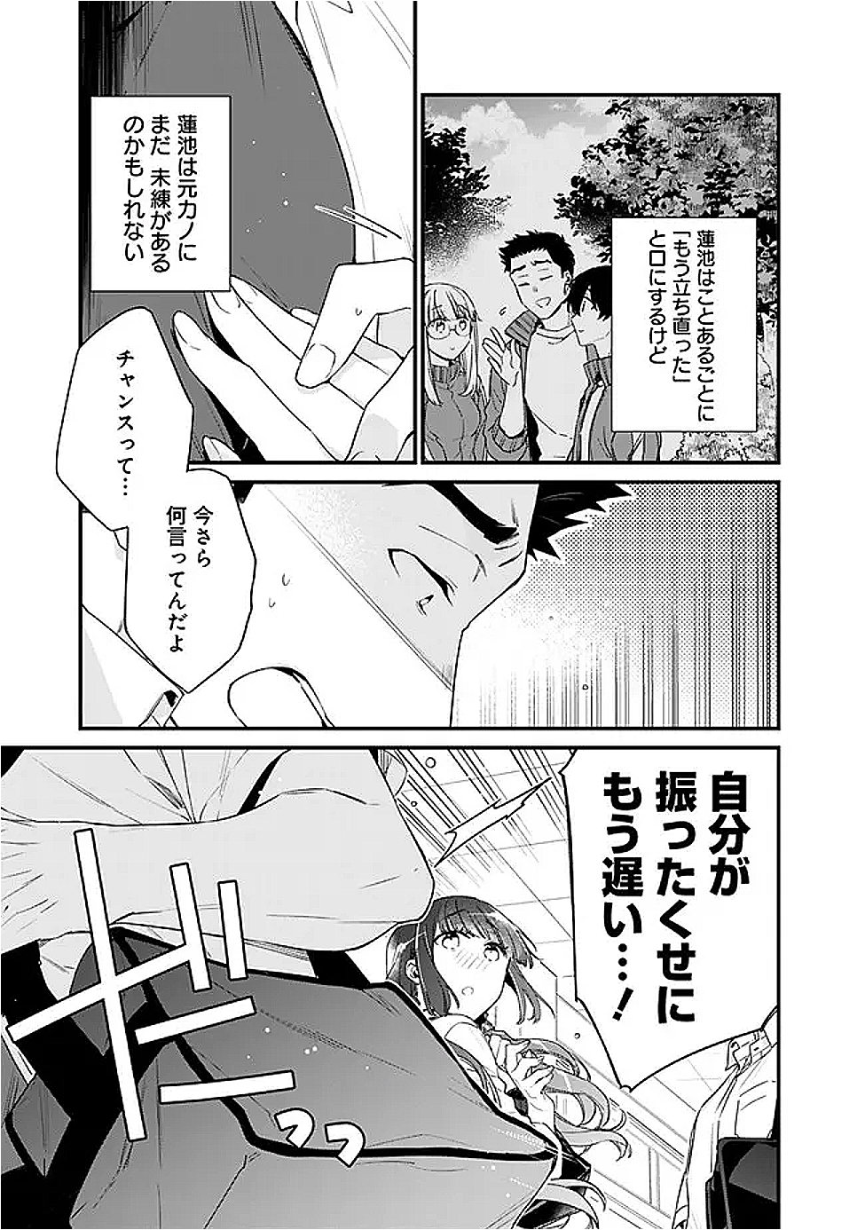幼馴染彼女のモラハラがひどいんで絶縁宣言してやった Chap 33.1 - Next Chap 34.1