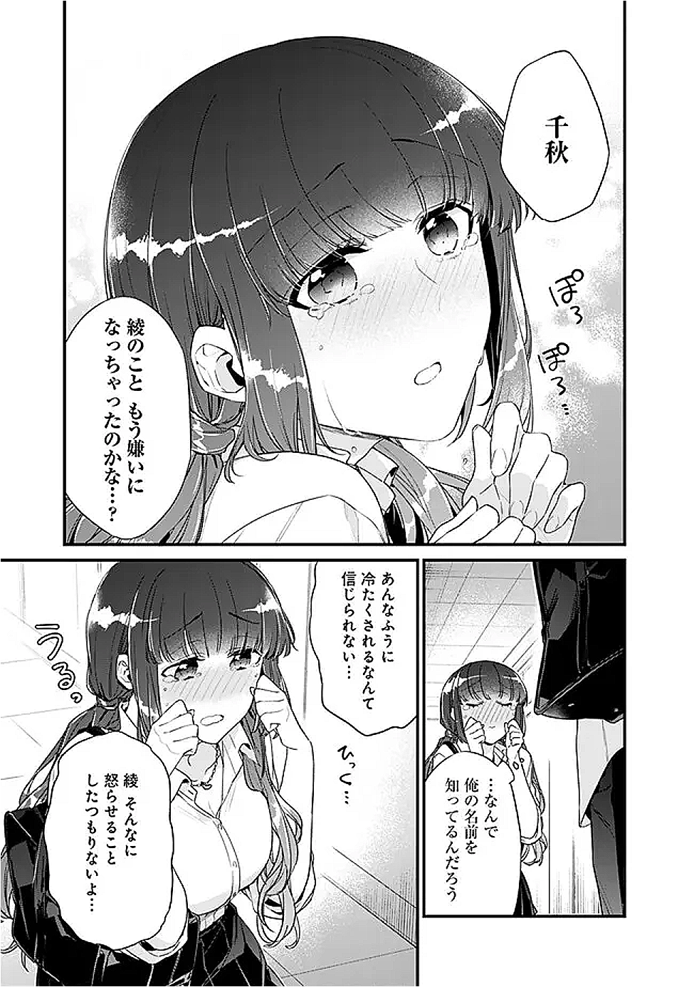 幼馴染彼女のモラハラがひどいんで絶縁宣言してやった Chap 33.1 - Next Chap 34.1