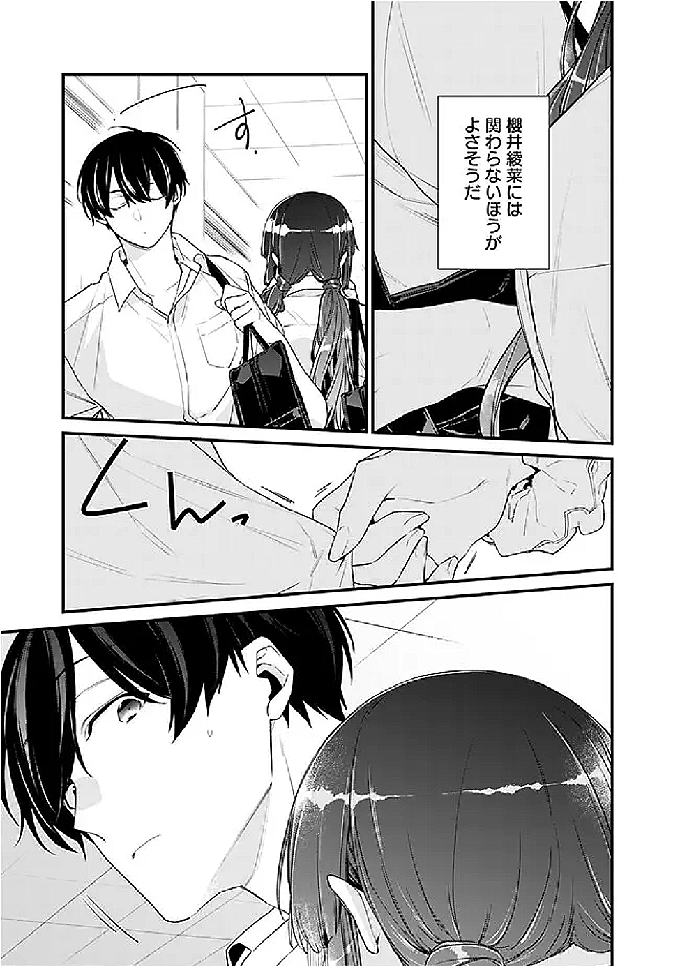 幼馴染彼女のモラハラがひどいんで絶縁宣言してやった Chap 33.1 - Next Chap 34.1