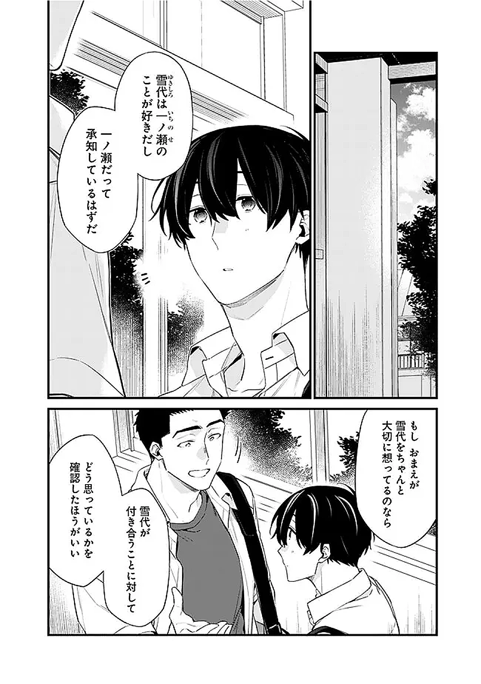 幼馴染彼女のモラハラがひどいんで絶縁宣言してやった Chap 33.1 - Next Chap 34.1