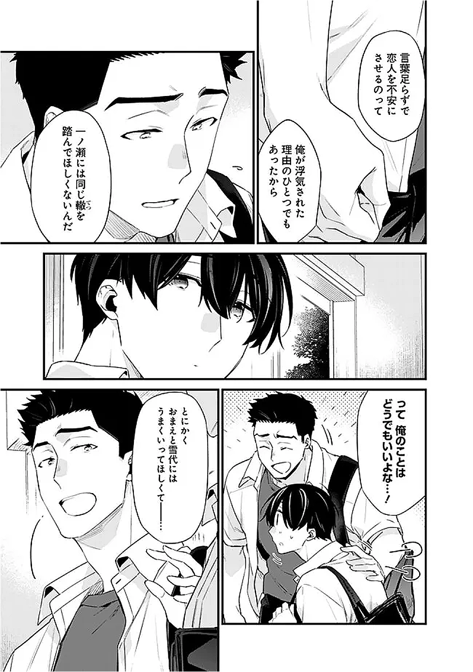 幼馴染彼女のモラハラがひどいんで絶縁宣言してやった Chap 33.1 - Next Chap 34.1