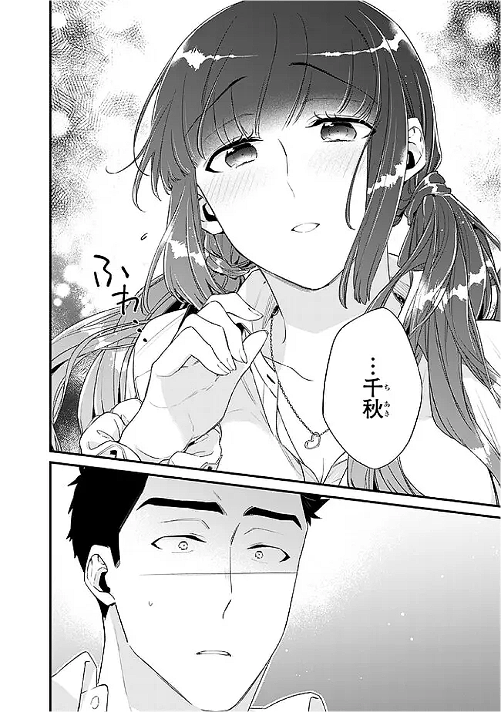 幼馴染彼女のモラハラがひどいんで絶縁宣言してやった Chap 33.1 - Next Chap 34.1