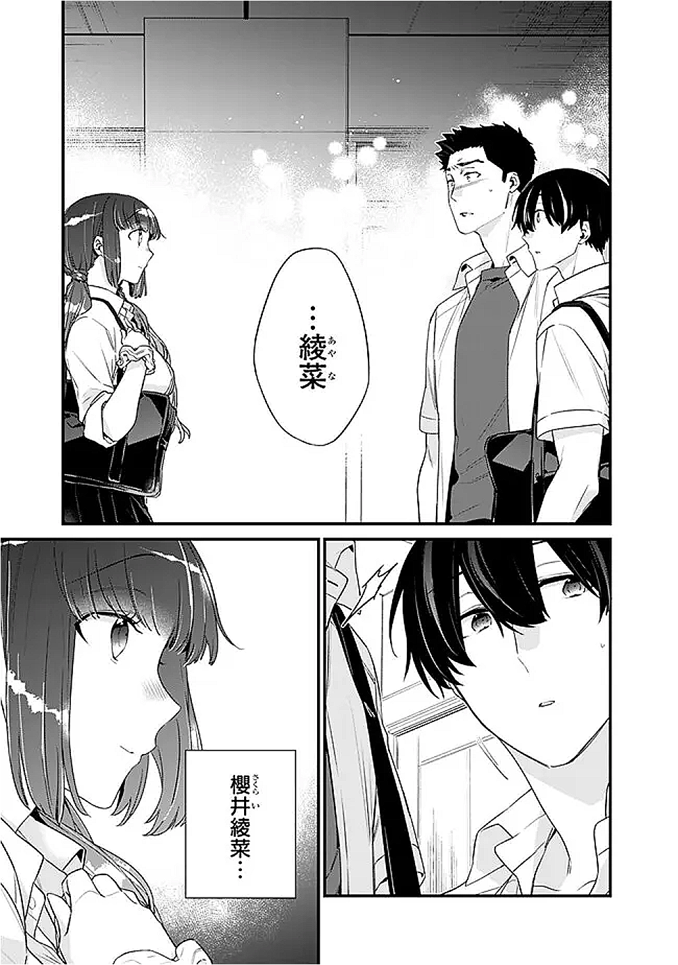 幼馴染彼女のモラハラがひどいんで絶縁宣言してやった Chap 33.1 - Next Chap 34.1