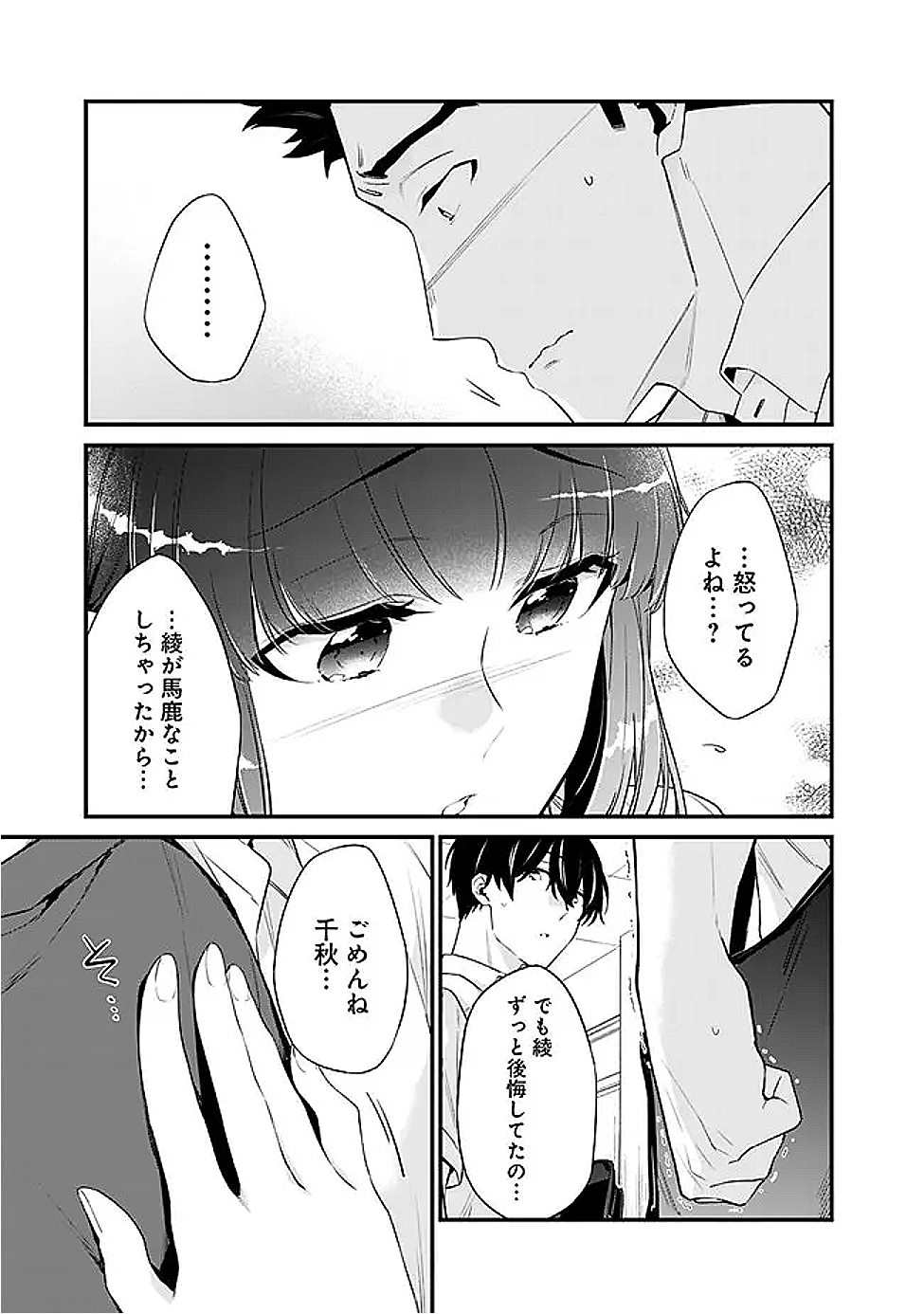 幼馴染彼女のモラハラがひどいんで絶縁宣言してやった Chap 33.1 - Next Chap 34.1
