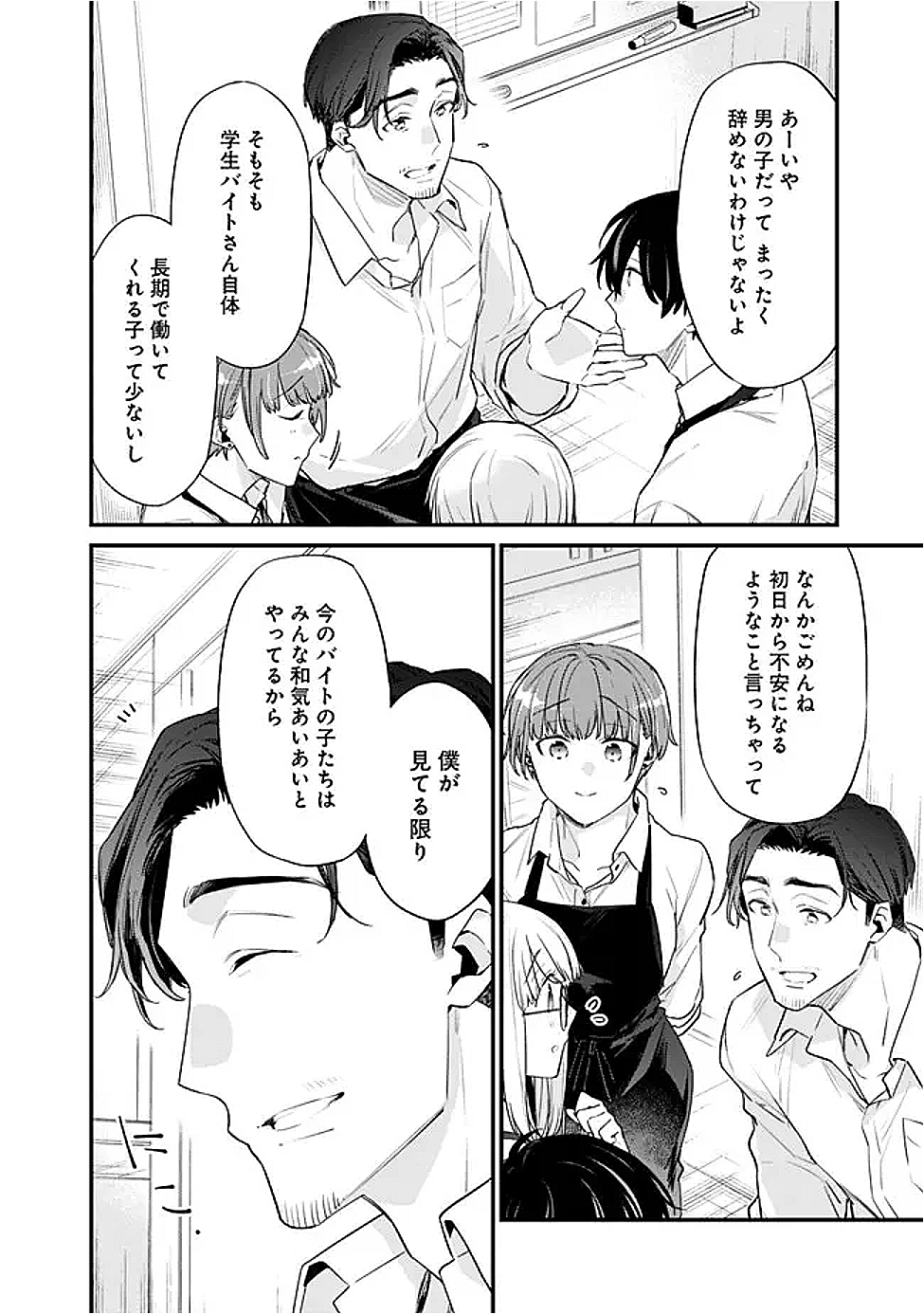 幼馴染彼女のモラハラがひどいんで絶縁宣言してやった Chap 34 - Next Chap 35