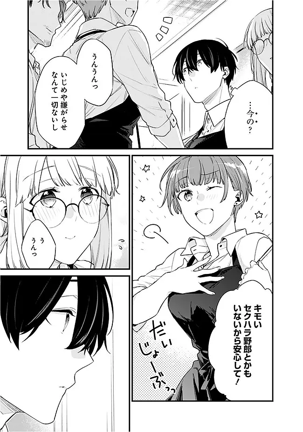 幼馴染彼女のモラハラがひどいんで絶縁宣言してやった Chap 34 - Next Chap 35