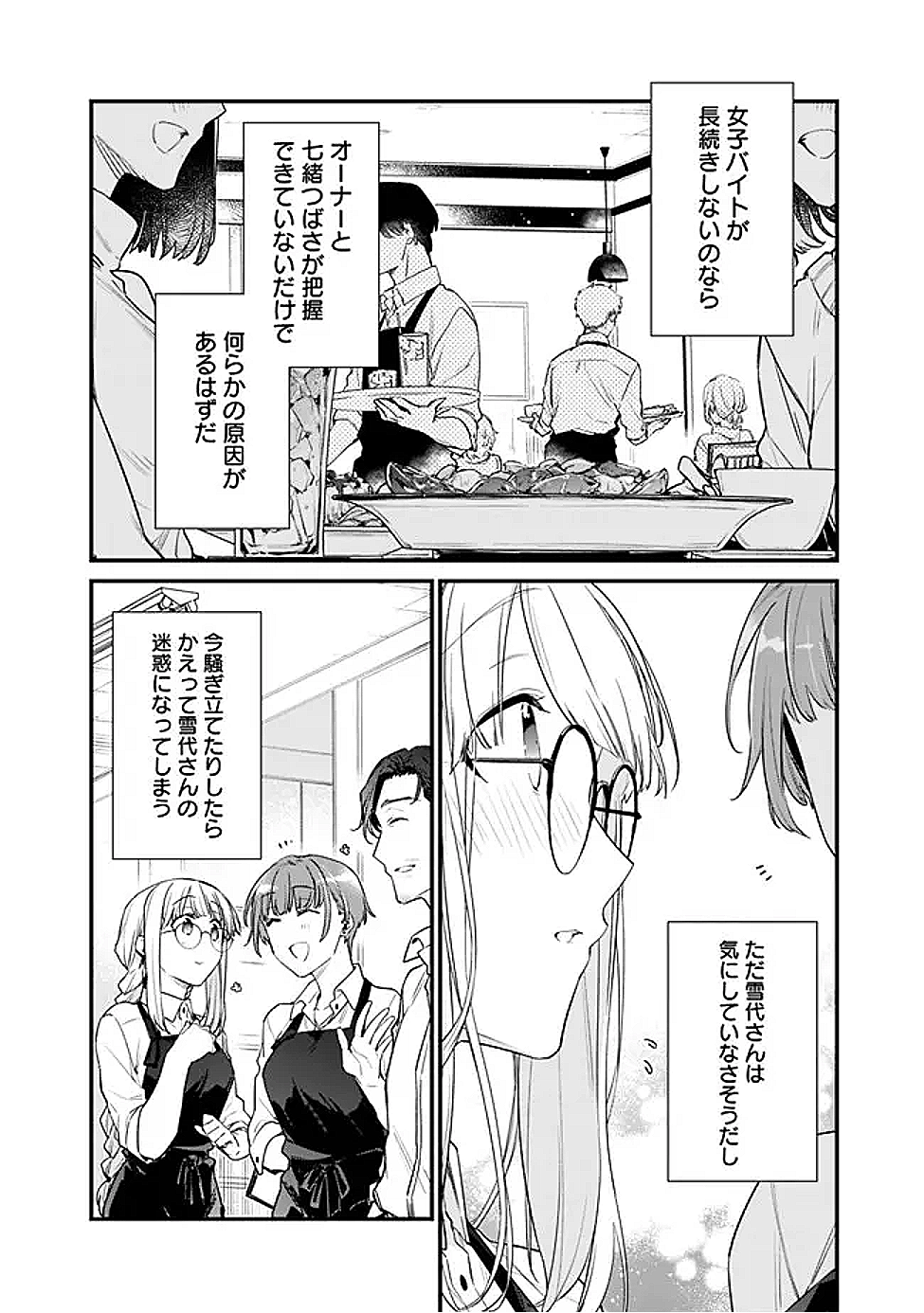 幼馴染彼女のモラハラがひどいんで絶縁宣言してやった Chap 34 - Next Chap 35