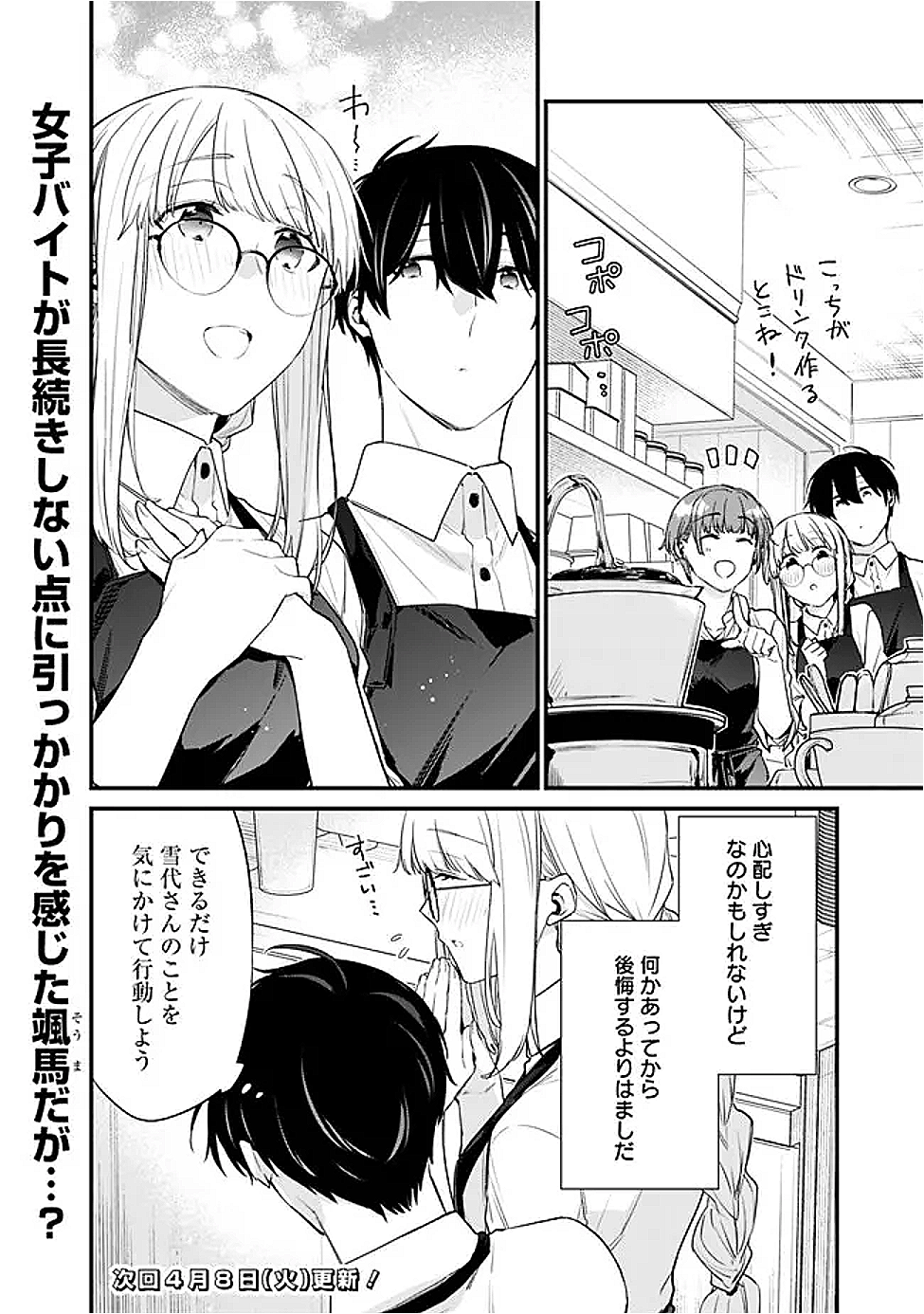 幼馴染彼女のモラハラがひどいんで絶縁宣言してやった Chap 34 - Next Chap 35