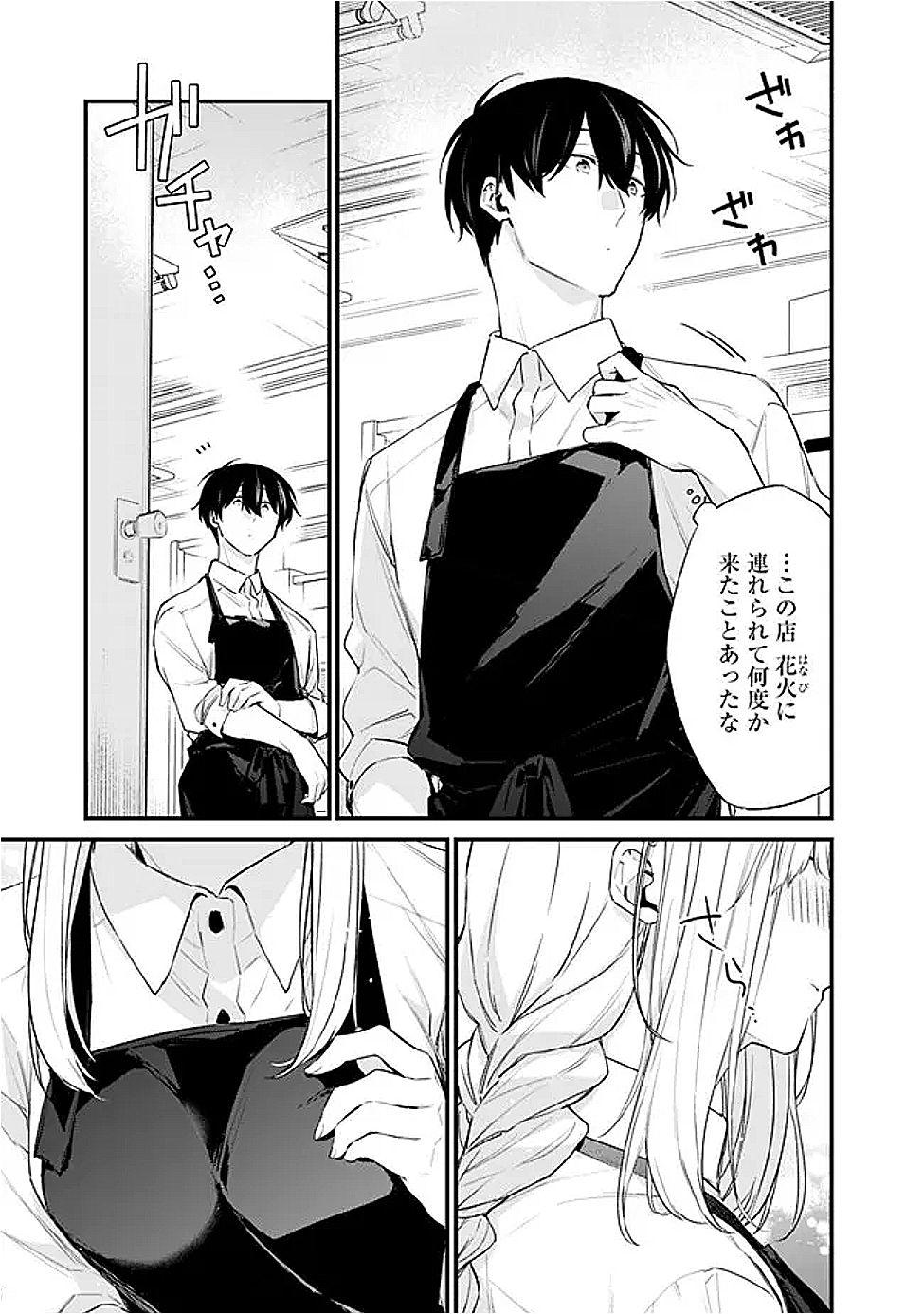 幼馴染彼女のモラハラがひどいんで絶縁宣言してやった Chap 34 - Next Chap 35