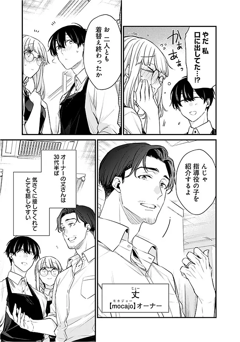 幼馴染彼女のモラハラがひどいんで絶縁宣言してやった Chap 34 - Next Chap 35