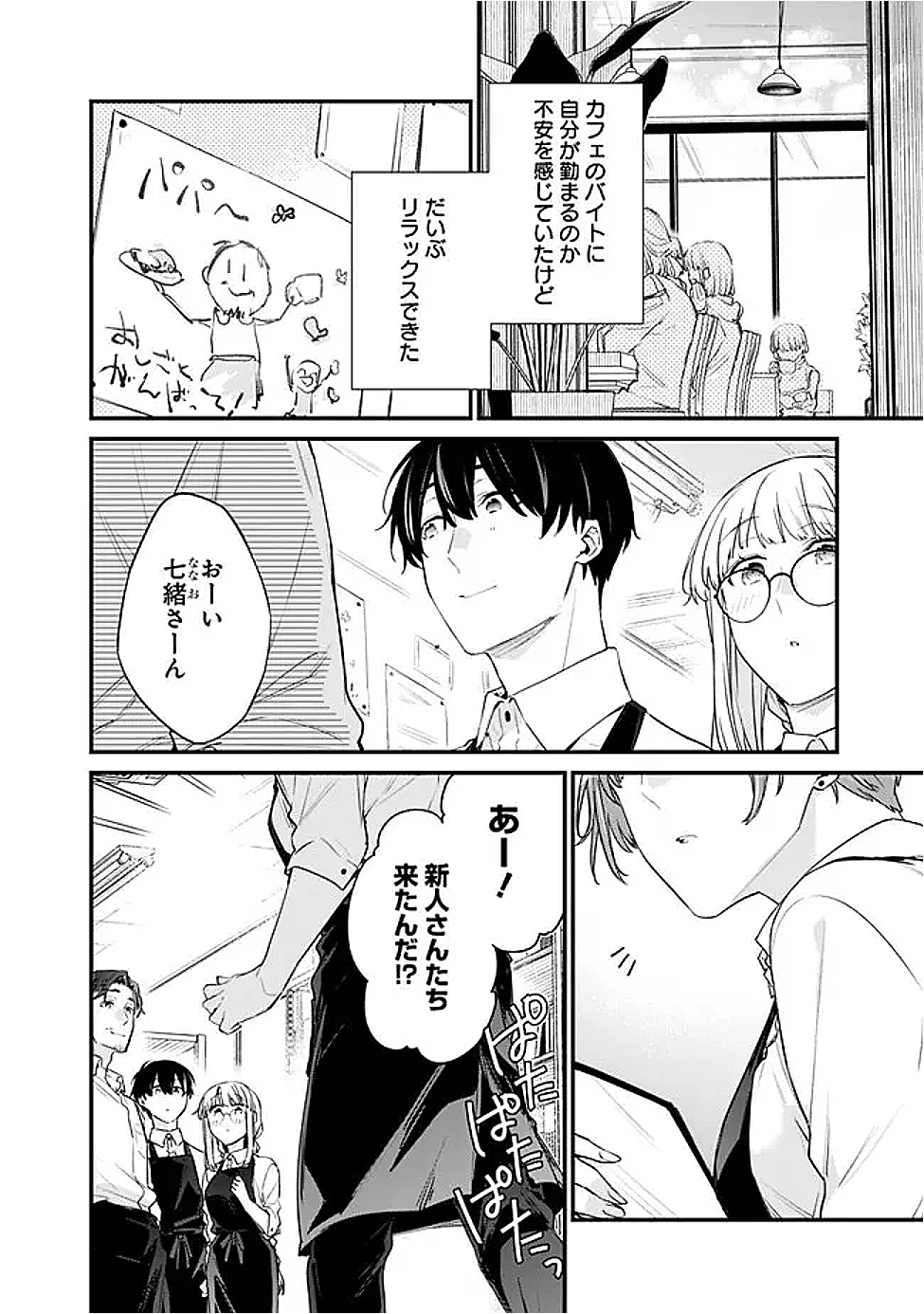 幼馴染彼女のモラハラがひどいんで絶縁宣言してやった Chap 34 - Next Chap 35