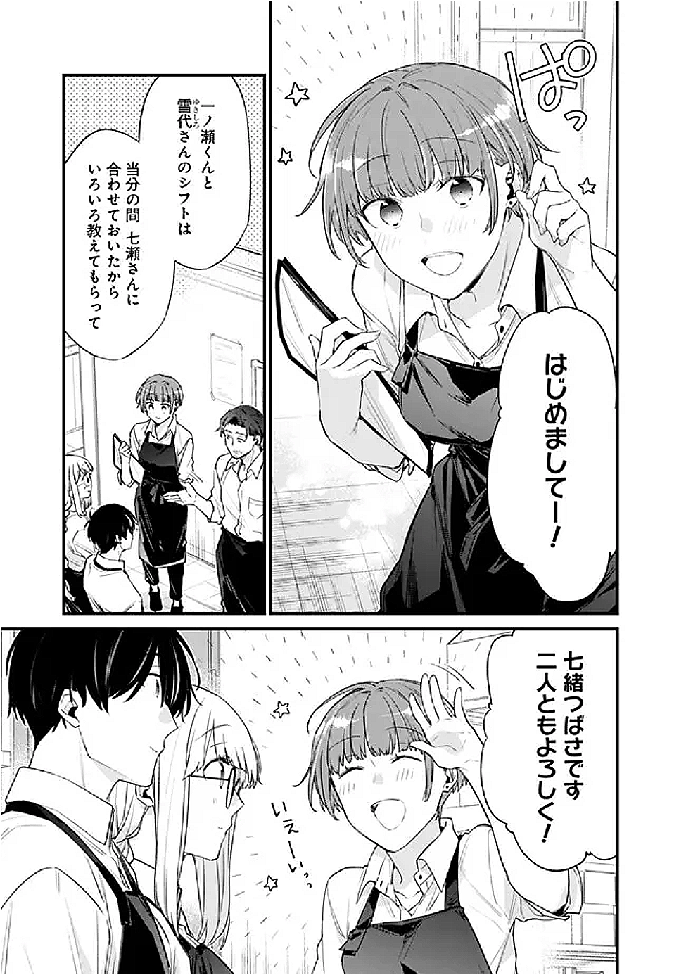 幼馴染彼女のモラハラがひどいんで絶縁宣言してやった Chap 34 - Next Chap 35