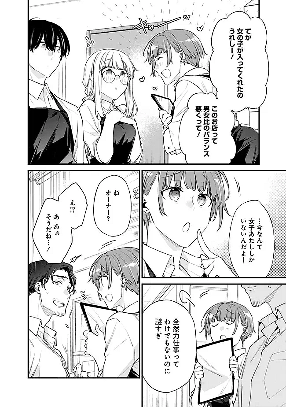 幼馴染彼女のモラハラがひどいんで絶縁宣言してやった Chap 34 - Next Chap 35