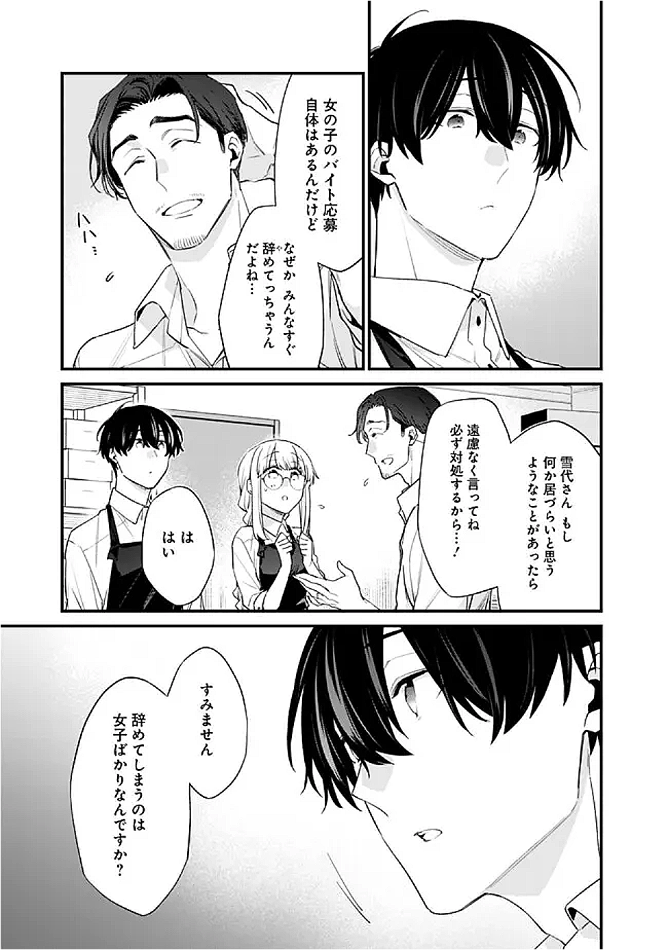 幼馴染彼女のモラハラがひどいんで絶縁宣言してやった Chap 34 - Next Chap 35