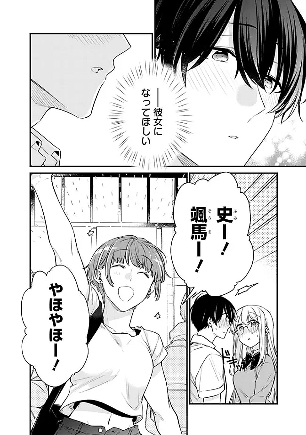 幼馴染彼女のモラハラがひどいんで絶縁宣言してやった Chap 38 - Next Chap 39