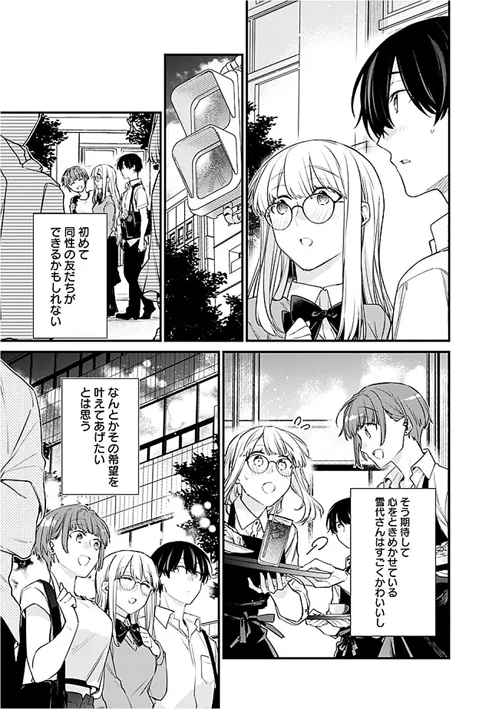 幼馴染彼女のモラハラがひどいんで絶縁宣言してやった Chap 38 - Next Chap 39