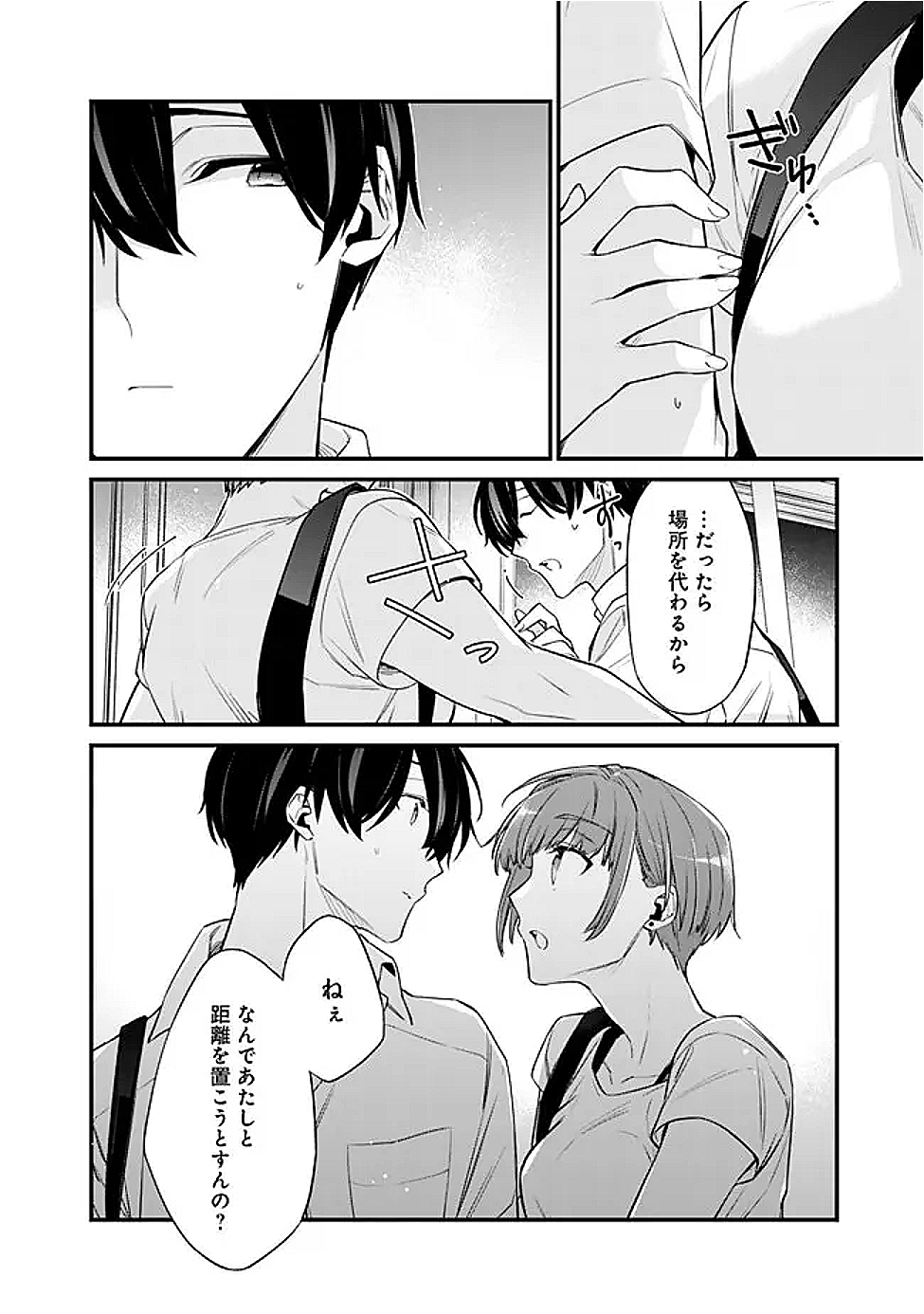 幼馴染彼女のモラハラがひどいんで絶縁宣言してやった Chap 38 - Next Chap 39