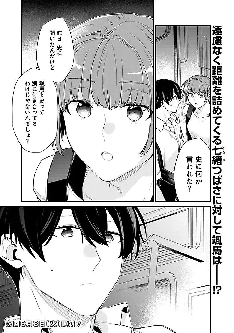 幼馴染彼女のモラハラがひどいんで絶縁宣言してやった Chap 38 - Next Chap 39
