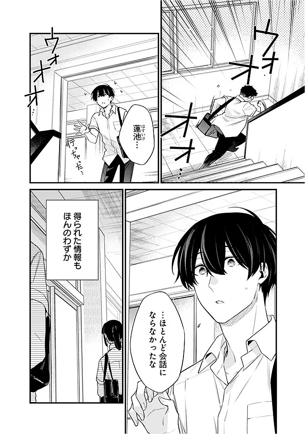 幼馴染彼女のモラハラがひどいんで絶縁宣言してやった Chap 38 - Next Chap 39