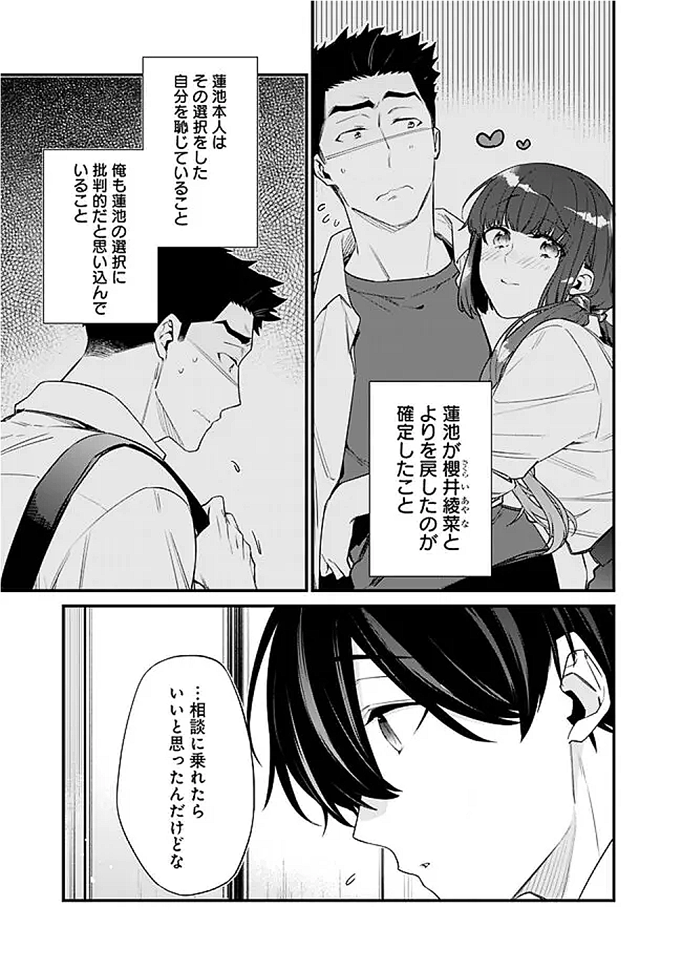 幼馴染彼女のモラハラがひどいんで絶縁宣言してやった Chap 38 - Next Chap 39