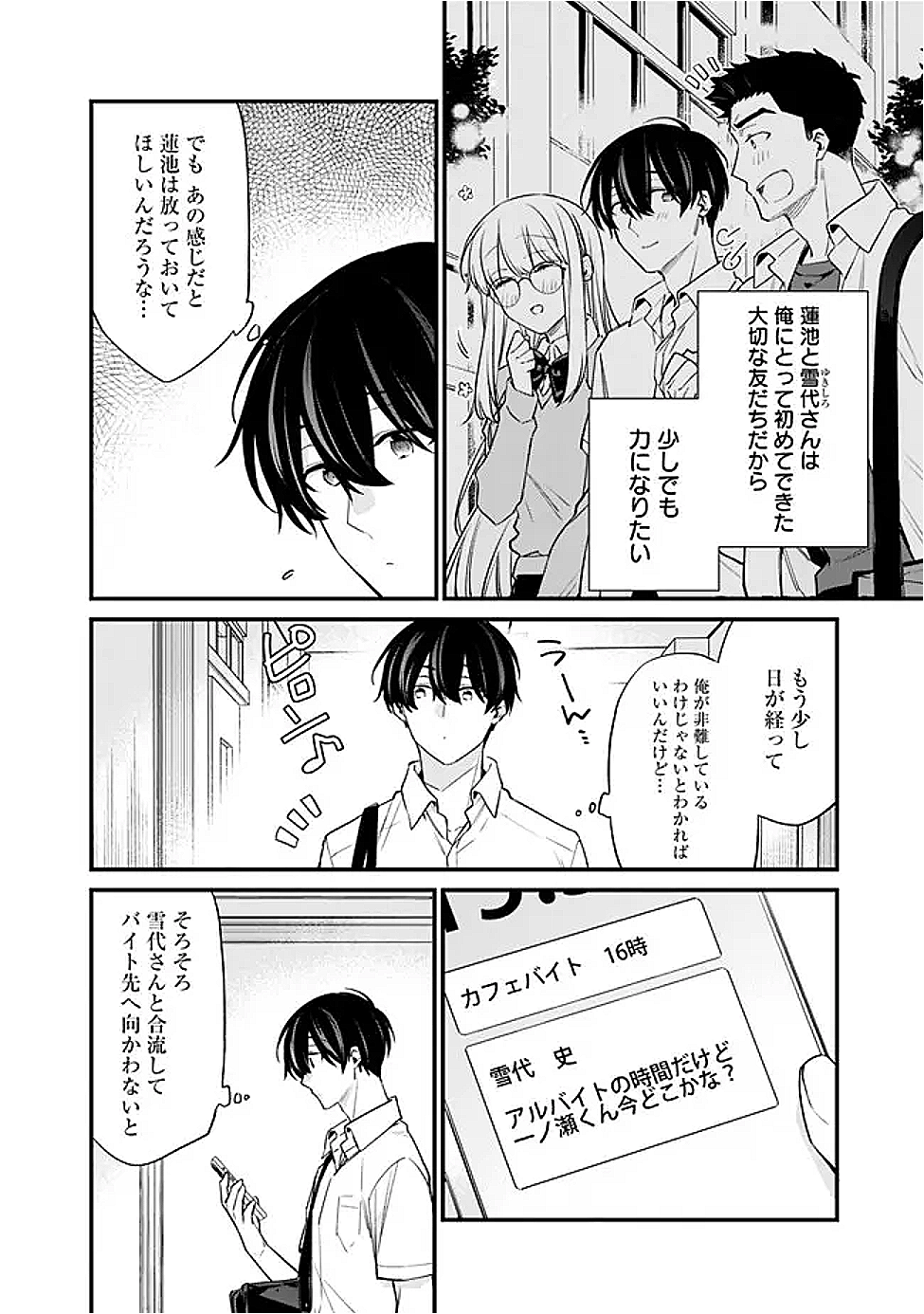 幼馴染彼女のモラハラがひどいんで絶縁宣言してやった Chap 38 - Next Chap 39