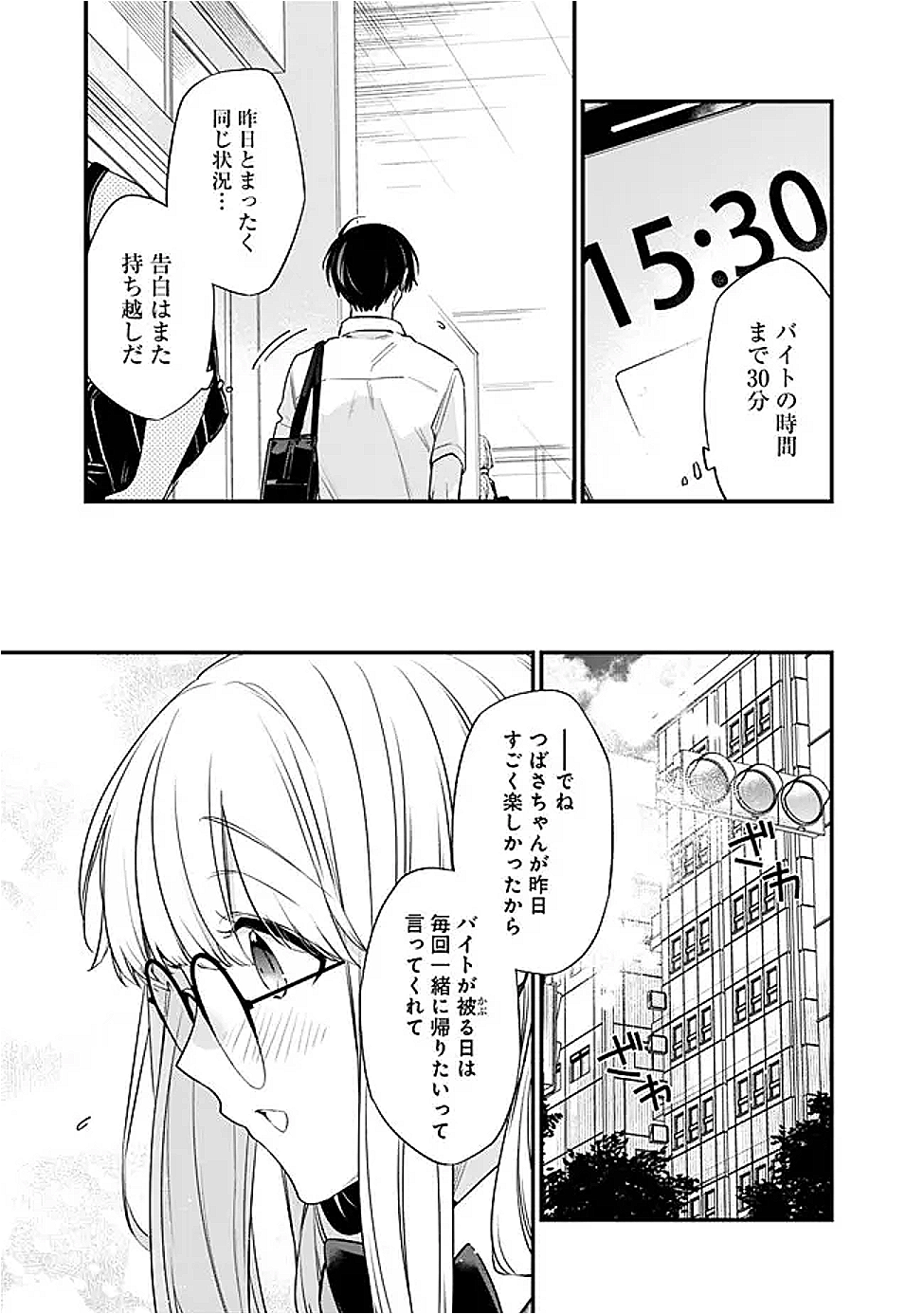 幼馴染彼女のモラハラがひどいんで絶縁宣言してやった Chap 38 - Next Chap 39