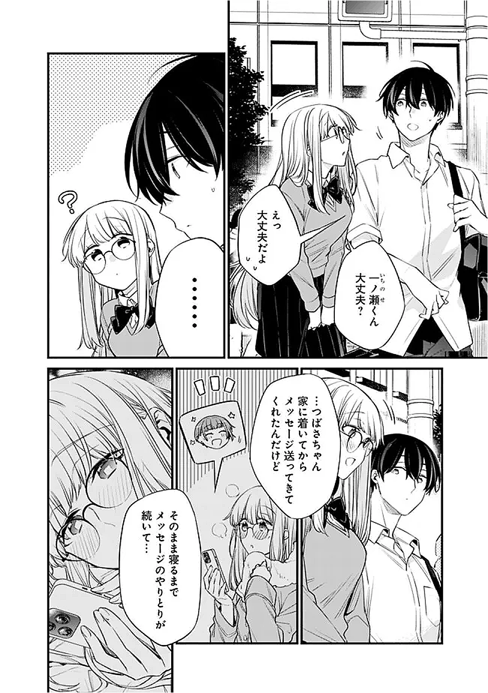 幼馴染彼女のモラハラがひどいんで絶縁宣言してやった Chap 38 - Next Chap 39