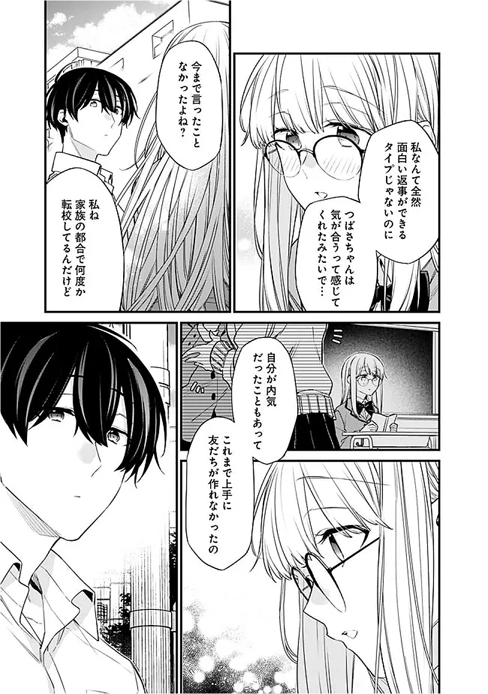 幼馴染彼女のモラハラがひどいんで絶縁宣言してやった Chap 38 - Next Chap 39
