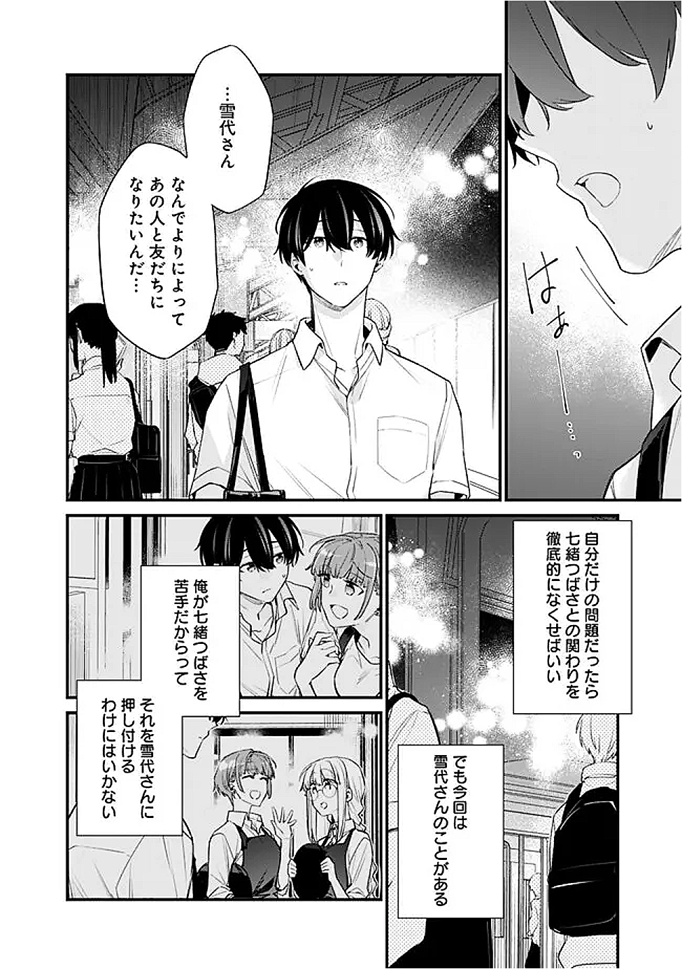 幼馴染彼女のモラハラがひどいんで絶縁宣言してやった Chap 39 - Next Chap 40