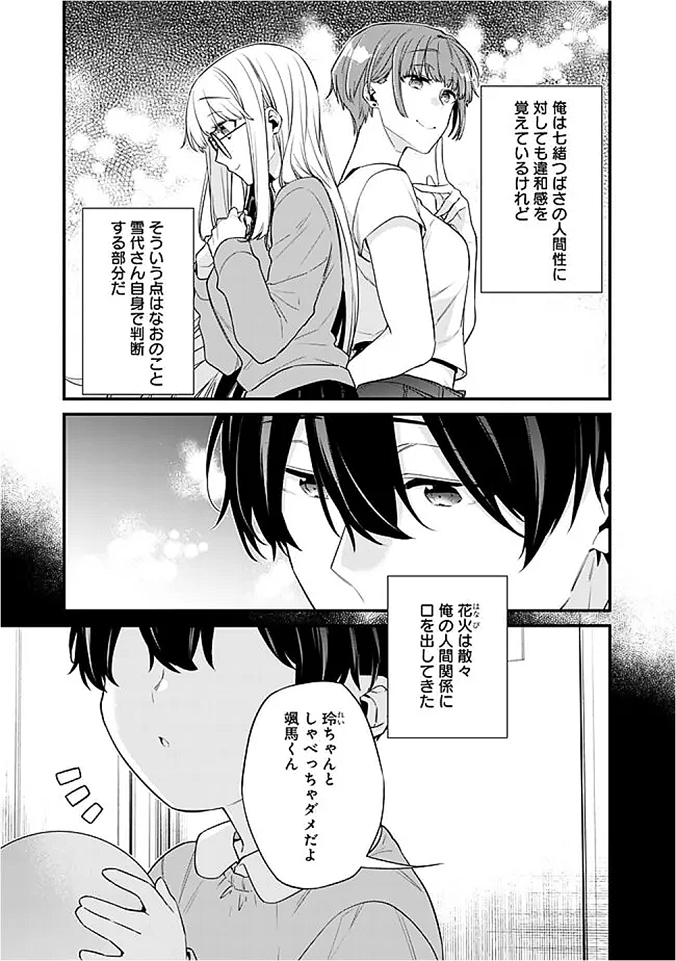 幼馴染彼女のモラハラがひどいんで絶縁宣言してやった Chap 39 - Next Chap 40