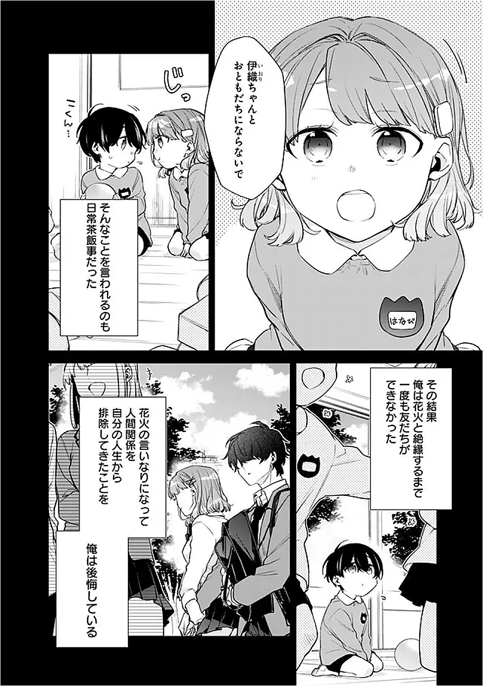 幼馴染彼女のモラハラがひどいんで絶縁宣言してやった Chap 39 - Next Chap 40
