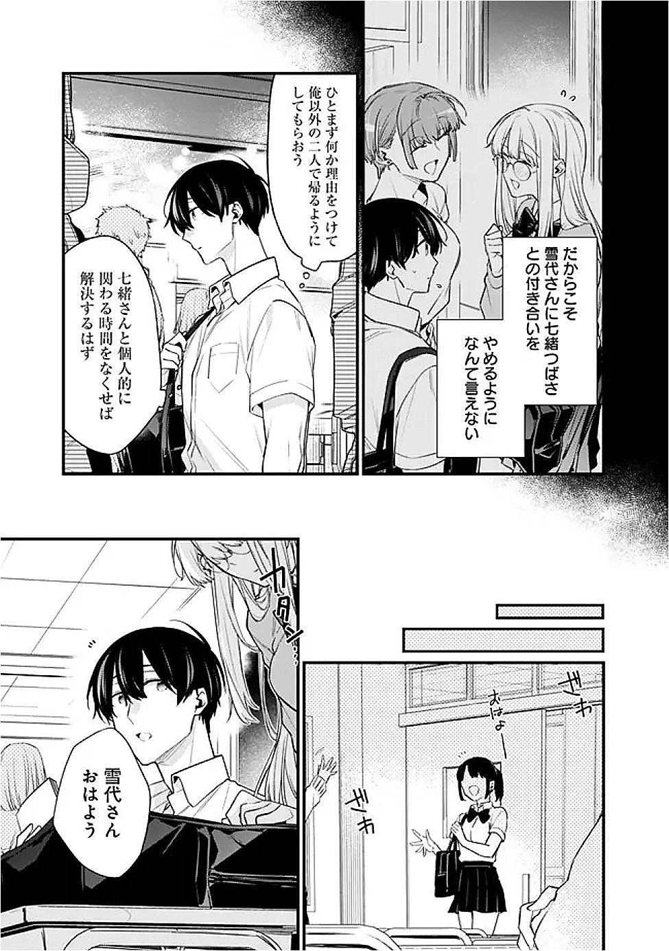 幼馴染彼女のモラハラがひどいんで絶縁宣言してやった Chap 39 - Next Chap 40