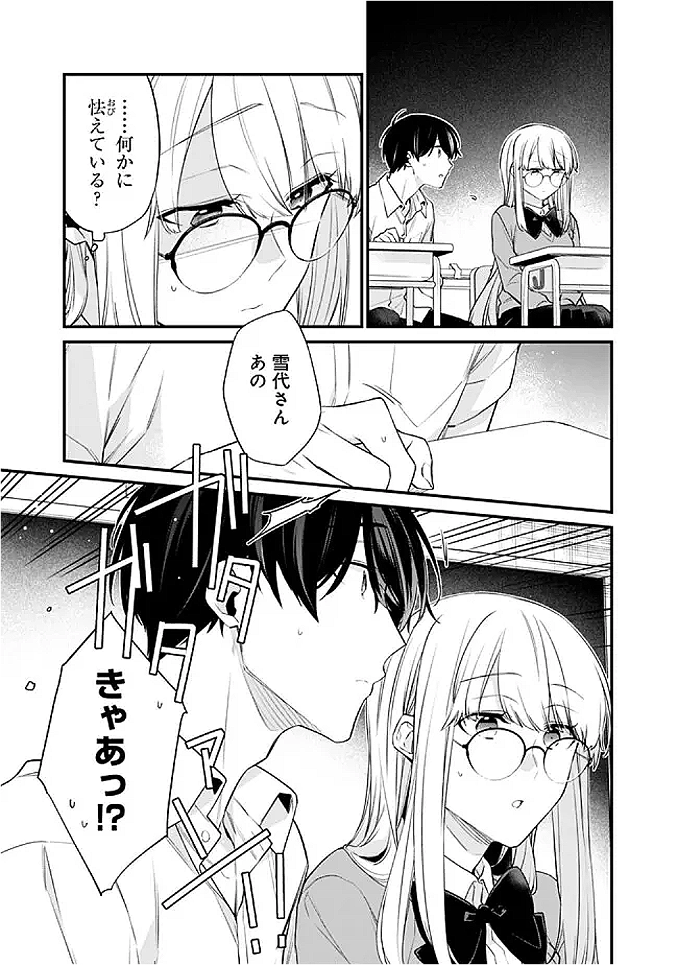 幼馴染彼女のモラハラがひどいんで絶縁宣言してやった Chap 39 - Next Chap 40