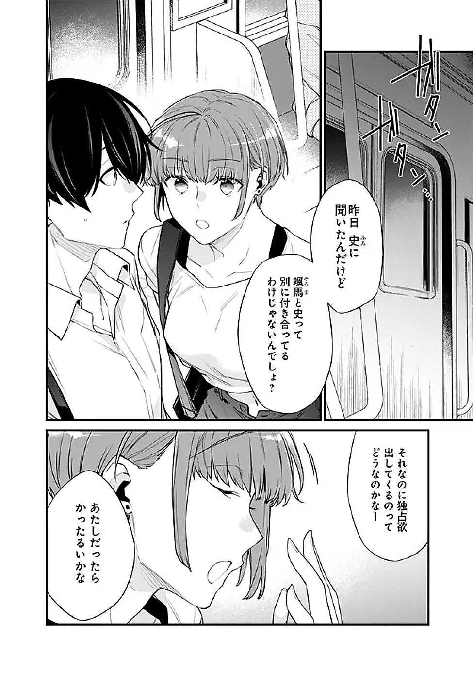 幼馴染彼女のモラハラがひどいんで絶縁宣言してやった Chap 39 - Next Chap 40