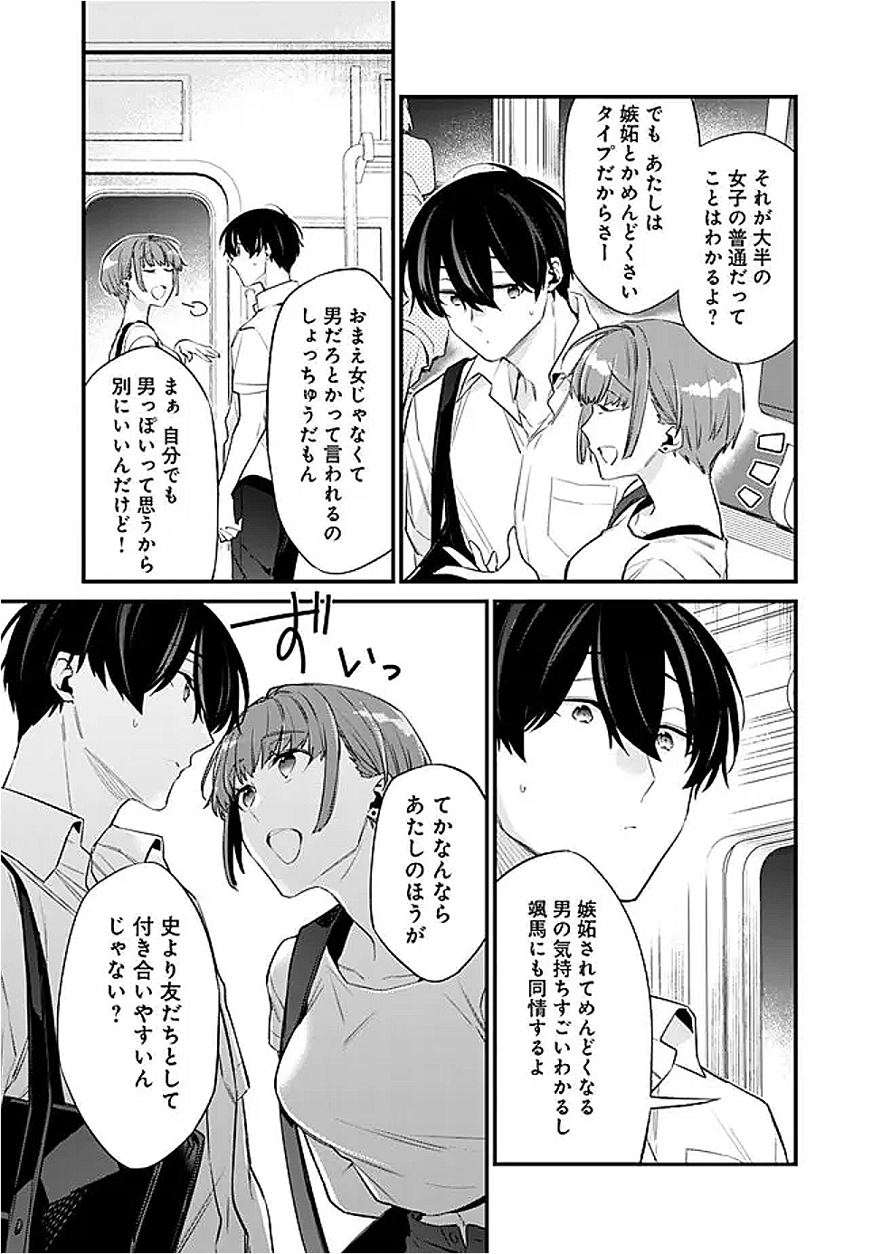 幼馴染彼女のモラハラがひどいんで絶縁宣言してやった Chap 39 - Next Chap 40
