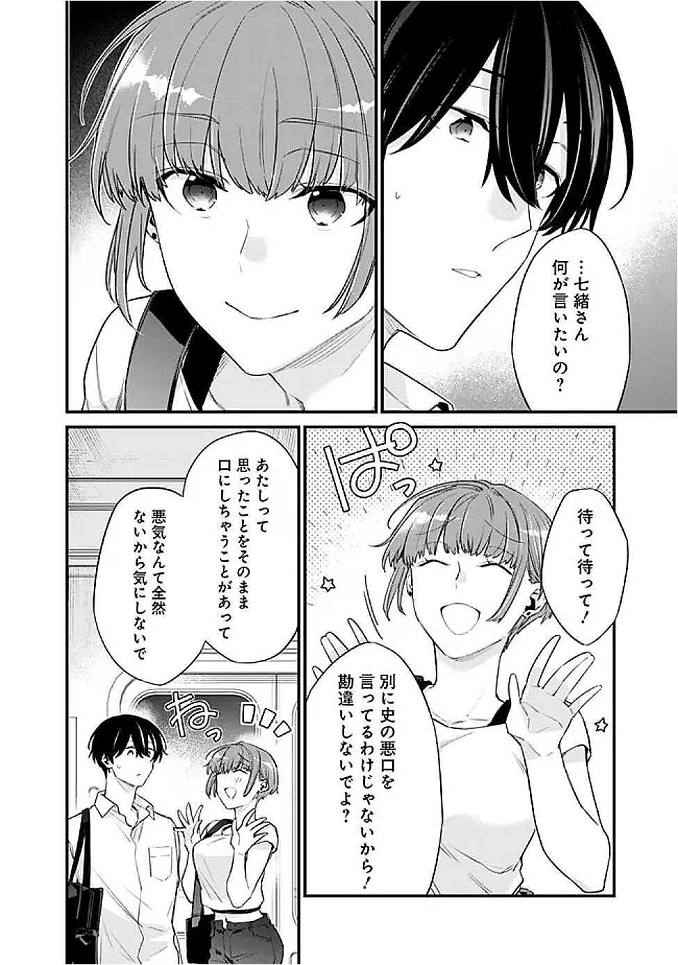 幼馴染彼女のモラハラがひどいんで絶縁宣言してやった Chap 39 - Next Chap 40